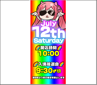 20250712