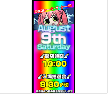 20250809