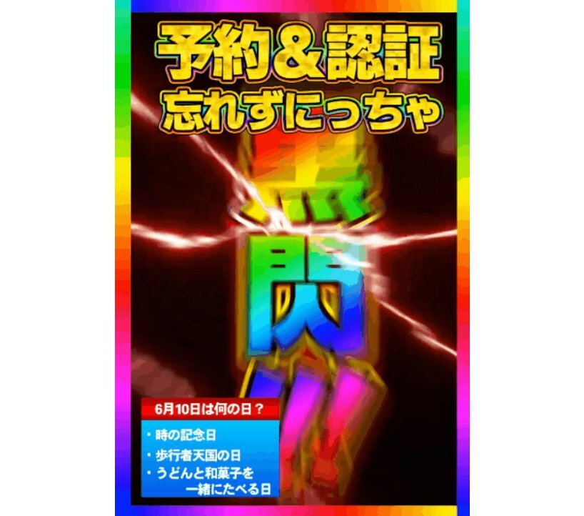 2026年6月10日 エスパス秋葉原 示唆画像