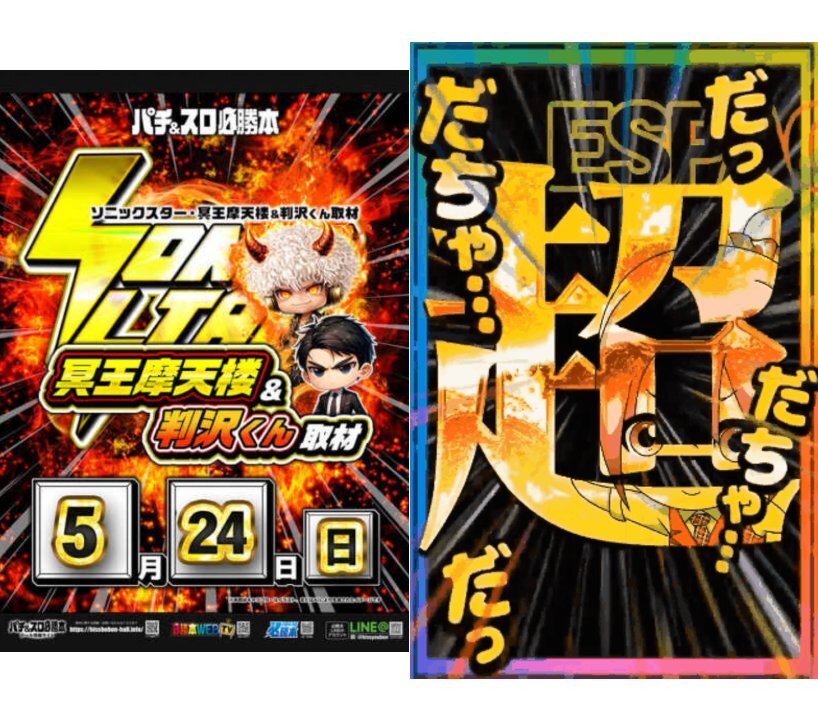 2026年5月24日 エスパス秋葉原 示唆画像