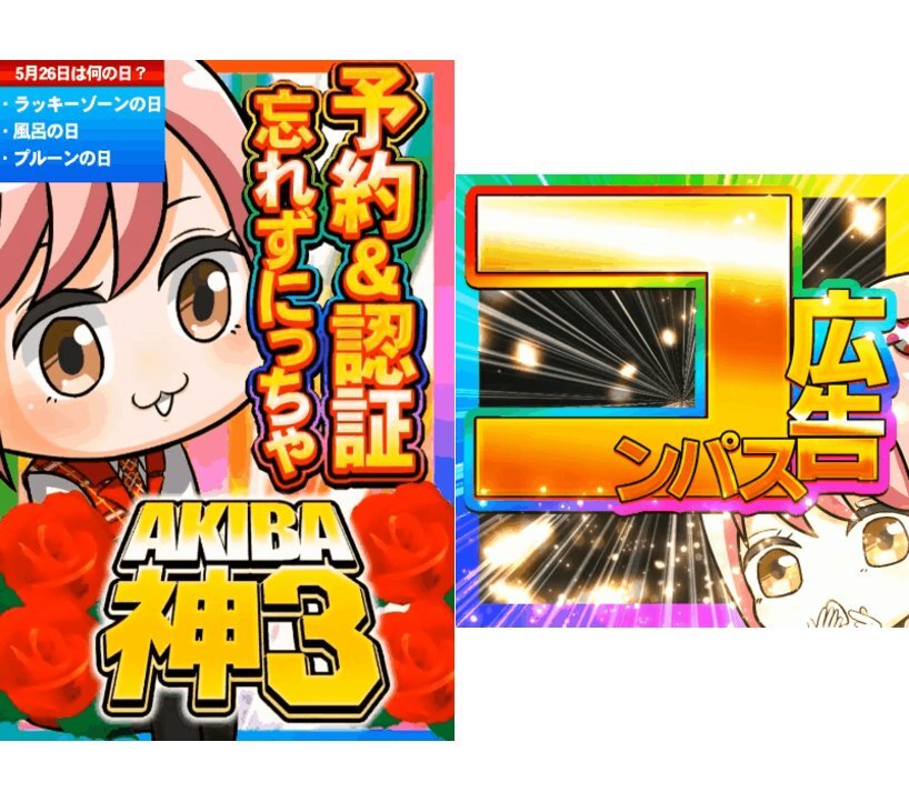 2026年5月26日 エスパス秋葉原 示唆画像