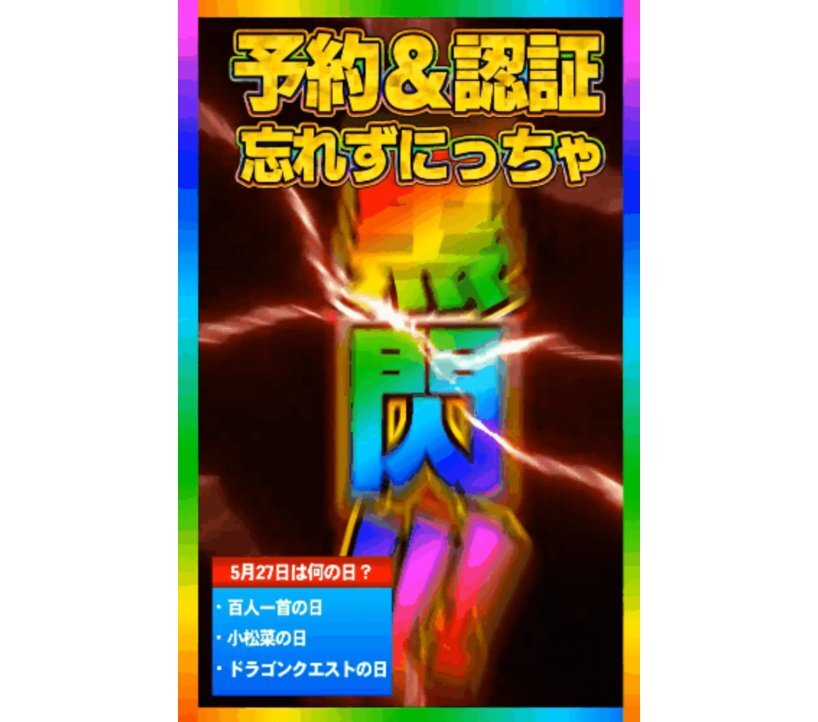 2026年5月27日 エスパス秋葉原 示唆画像