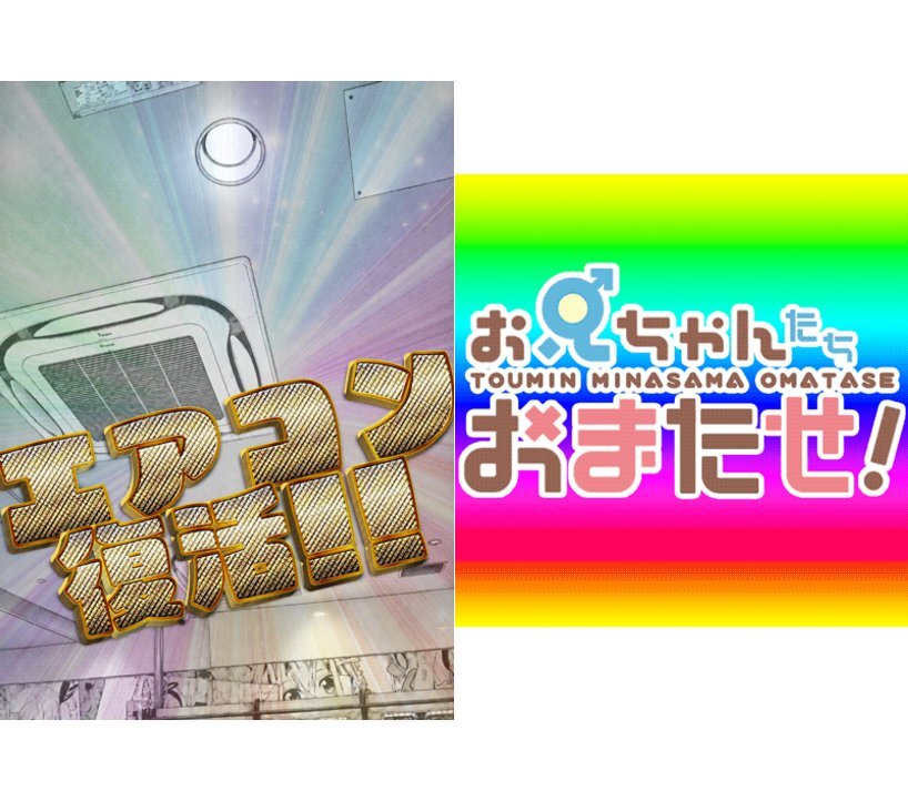 2026年5月28日 アイランド秋葉原 示唆画像