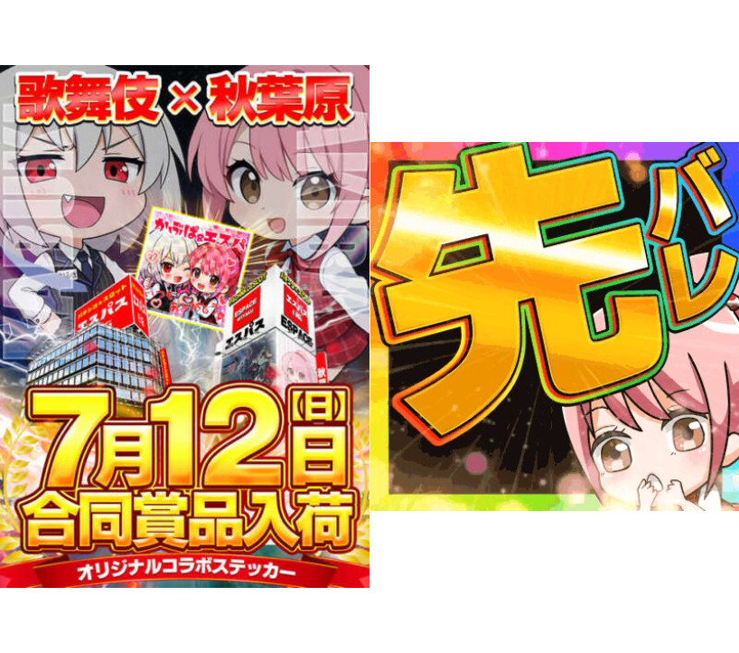 2026年7月12日 エスパス秋葉原 示唆画像