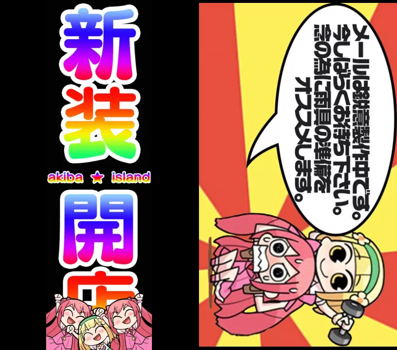 2026年9月7日 アイランド秋葉原 示唆画像