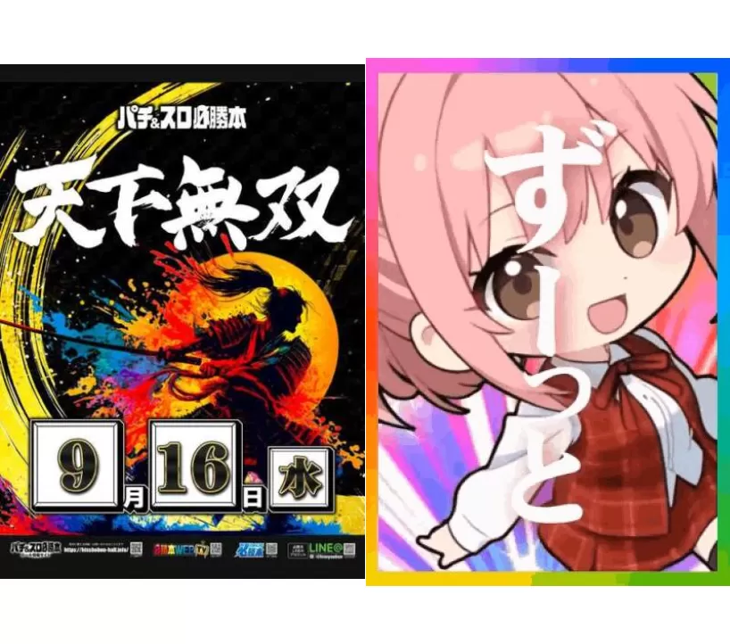 2026/9/16(水)の関連日結果画像