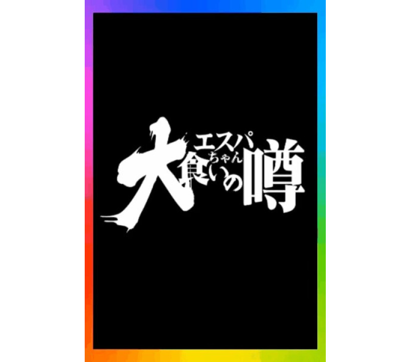 2026年5月29日 エスパス秋葉原 示唆画像