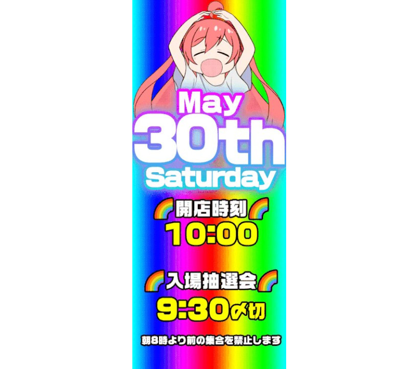 2026年5月30日 アイランド秋葉原 示唆画像