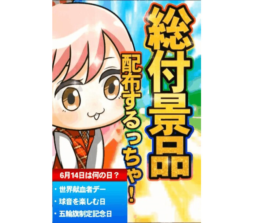 2026年6月14日 エスパス秋葉原 示唆画像