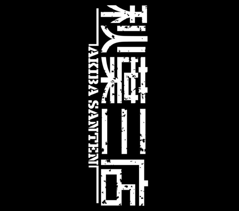 2026年6月21日 アイランド秋葉原 示唆画像