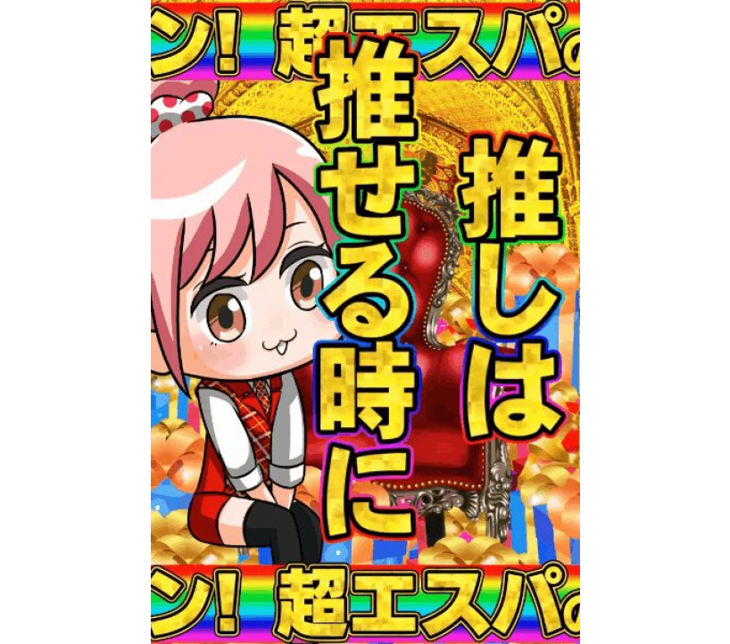 2026年6月28日 エスパス秋葉原 示唆画像