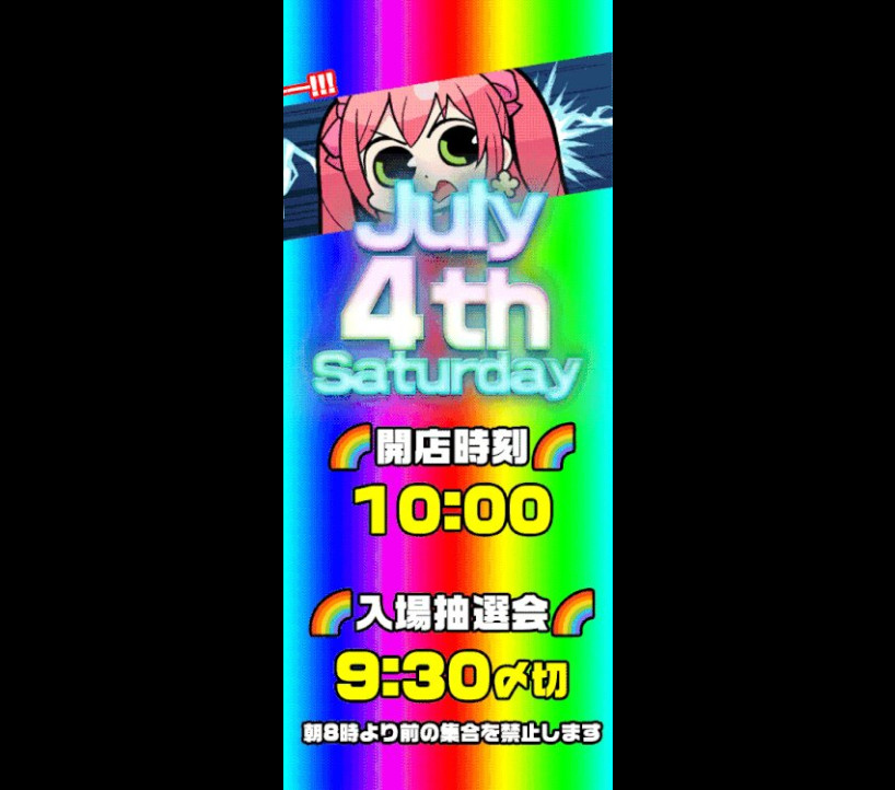 2026年7月4日 アイランド秋葉原 示唆画像