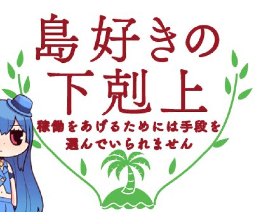 2026年7月11日 アイランド秋葉原 示唆画像