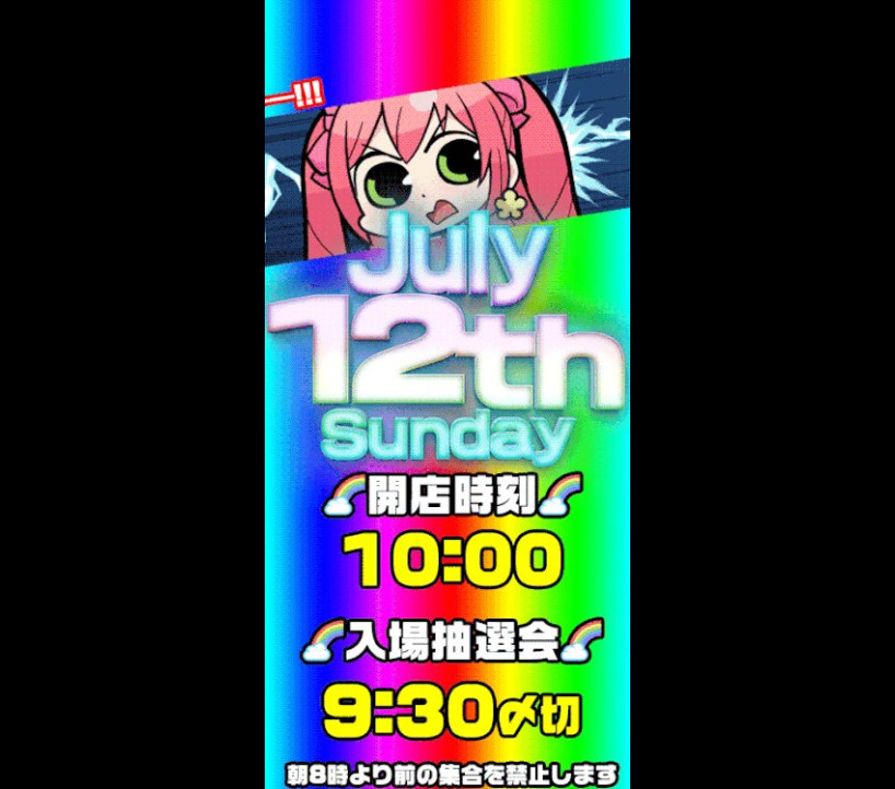 2026年7月12日 アイランド秋葉原 示唆画像