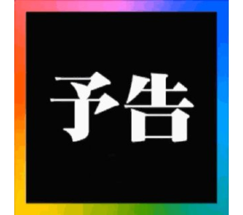 2026年7月21日 エスパス秋葉原 示唆画像
