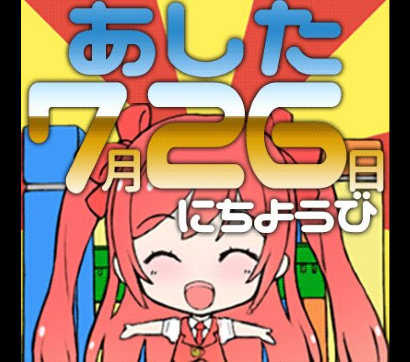 2026年7月26日 アイランド秋葉原 示唆画像