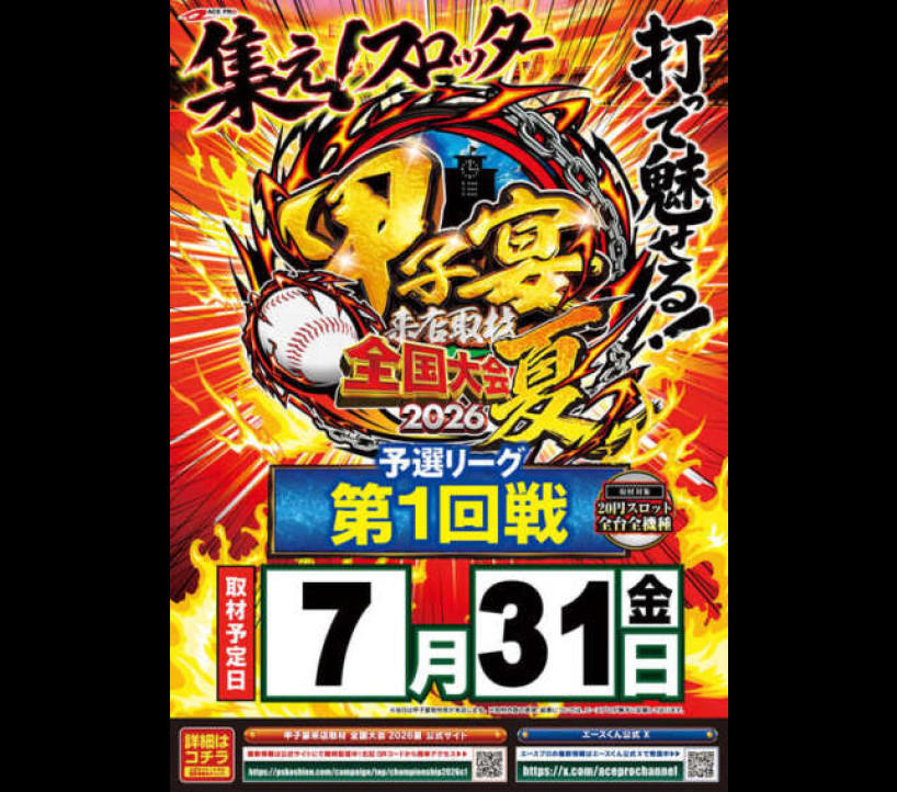2026年7月31日 ビッグアップル秋葉原 示唆画像