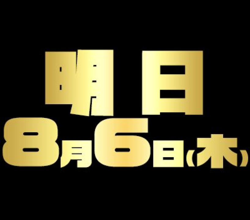 2026年8月6日 アイランド秋葉原 示唆画像