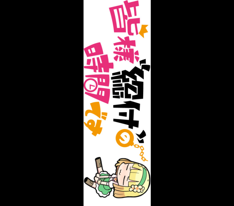 2026年8月10日 アイランド秋葉原 示唆画像