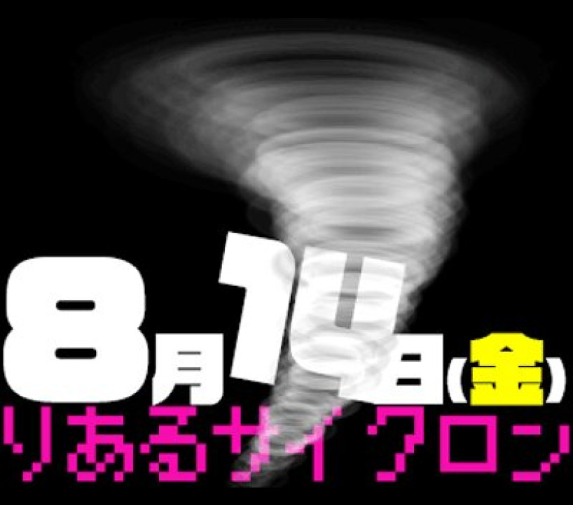 2026年8月14日 アイランド秋葉原 示唆画像