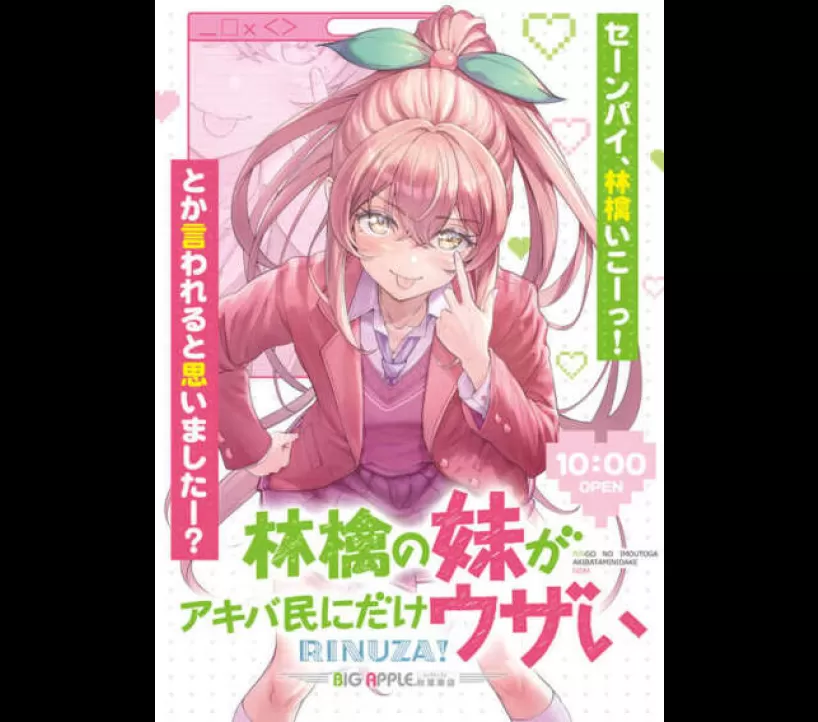 2026年8月20日 ビッグアップル秋葉原 示唆画像