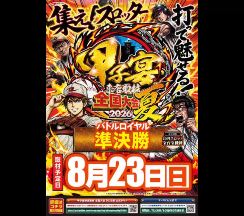 2026年8月23日 ビッグアップル秋葉原 示唆画像