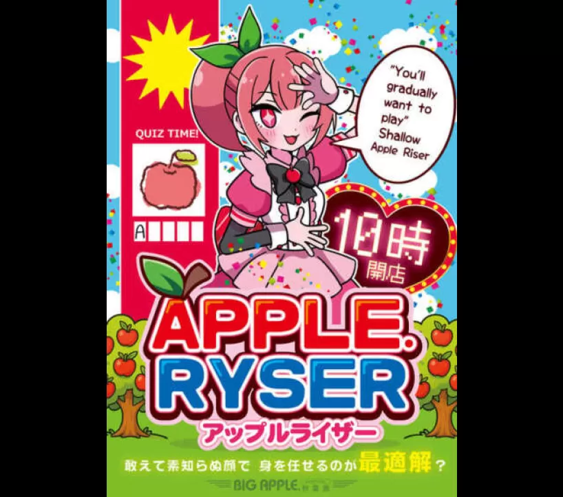 2026年9月1日 ビッグアップル秋葉原 示唆画像