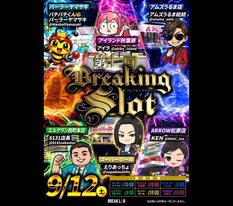 2026/9/12(土)の関連日結果画像