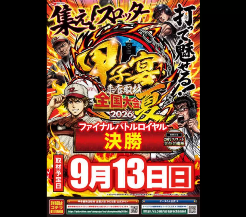 2026年9月13日 ビッグアップル秋葉原 示唆画像