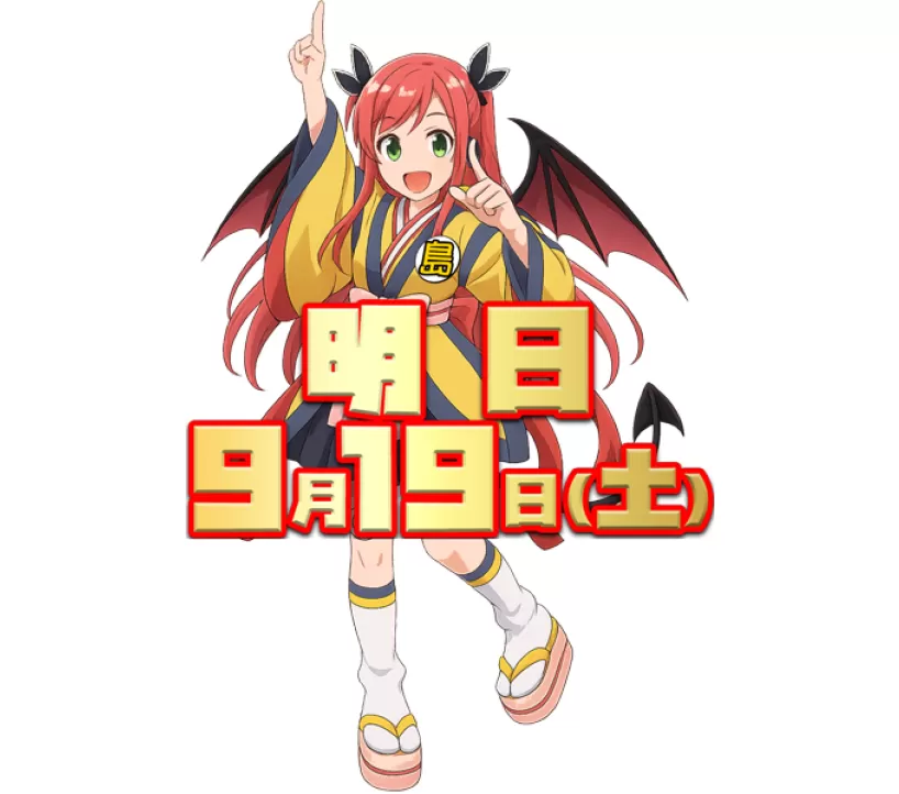 2026年9月19日 アイランド秋葉原 示唆画像