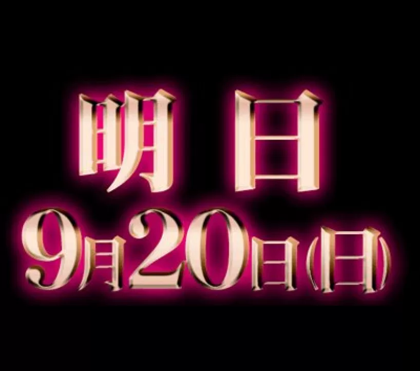 2026年9月20日 アイランド秋葉原 示唆画像